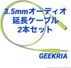 オーディオケーブル 3.5mm 2本セット 60cm~ ケーブルクリップ付きのサムネイル