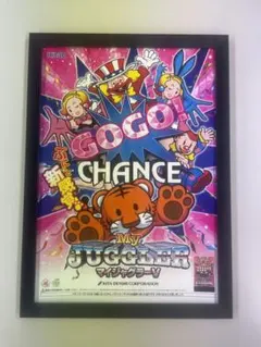 【非売品】ゴーゴージャグラー B1 サイズ 超特大 ポスター 非売品】ゴーゴージャグラー B1 サイズ 超特大 ポスター 非売品