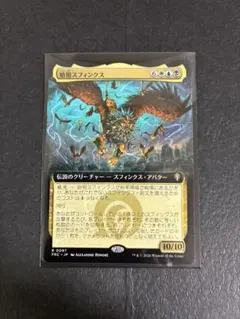 MTG 始祖スフィンクス