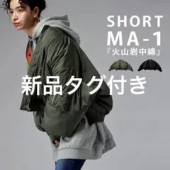 完売品＊新品タグ付き＊antiqua＊ショート丈MA-1 ジャケット ブルゾン