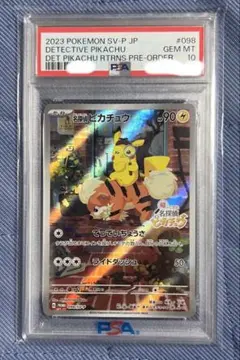 名探偵ピカチュウ PROMO SV-Pプロモカード 098/SV-P