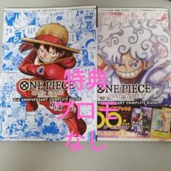 ワンピースカードゲーム2nd3rd アニバーサリーコンプリートガイド 2冊