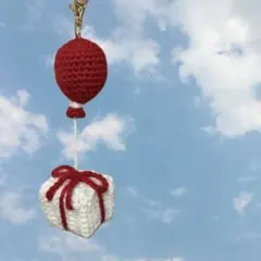 【編み物】バルーンプレゼントボックス　キーホルダー