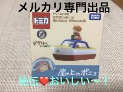 2025年最新】宗介のポンポン船の人気アイテム - メルカリ