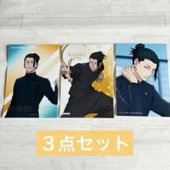 呪術廻戦　懐玉　玉折　夏油傑　ブロマイド　３点セット　まとめ売り