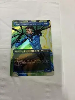 MTG ミスター・ファンタスティック、リード・リチャーズ foil - メルカリ