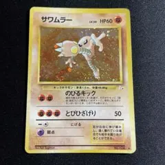 2025年最新】旧 裏 サワムラーの人気アイテム - メルカリ