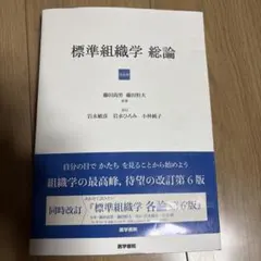 2026年最新】標準組織学 総論 第6版の人気アイテム - メルカリ