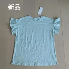 新品　ジーユーフリル Tシャツ 150