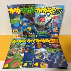 かがく組 雑誌