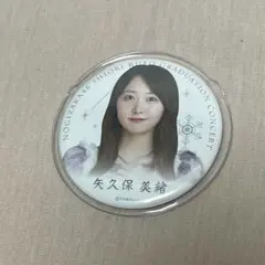 乃木坂46 久保史緒里卒業コンサート缶バッジ 矢久保美緒 まとめ買い