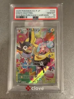 最安値】【PSA10】ポケモンカード ナンジャモのカイデン プロモ - メルカリ