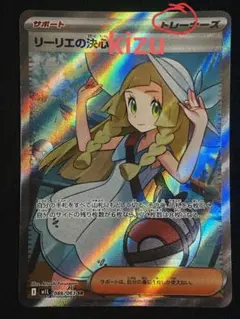 リーリエの决心 SR 086/063 トレーナーズ