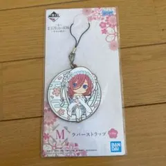 一番くじ 映画 五等分の花嫁 M賞 ラバーストラップ