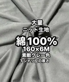 9月売り切り❤️綿100%天竺ニット生地グレーニャンコ