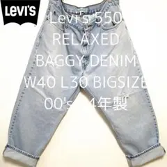 W40 L30 00's Levi's 550 リラックス グランジ デニム