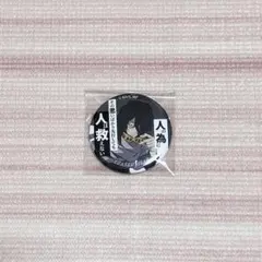 ヒロアカ 僕のヒーローアカデミア 相澤消太 名台詞 缶バッジ