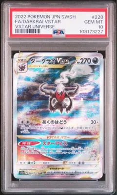 【PSA10】ダークライVSTAR SAR