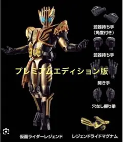 装動　プレミアムエディション　仮面ライダーレジェンド
