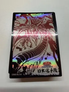 【未開封・未使用】遊戯王　日本選手権　オシリスの天空竜　スリーブ　墨絵風 未開封・未使用】遊戯王 日本選手権 オシリスの天空竜 スリーブ 墨絵風
