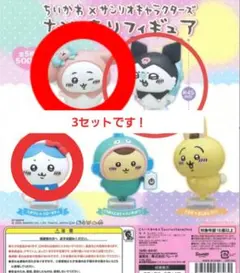 ちいかわ×サンリオキャラクター マスコットフィギュア 3セット