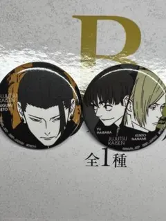 一番くじ 呪術廻戦 L賞 缶バッチ　夏油　七海　灰原