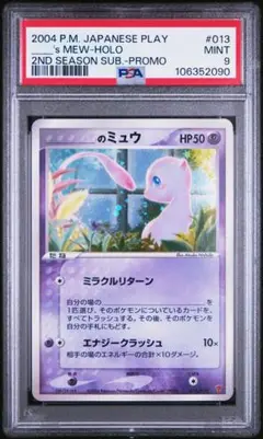 2025年最新】ミュウ プレイヤーズ psa10の人気アイテム - メルカリ
