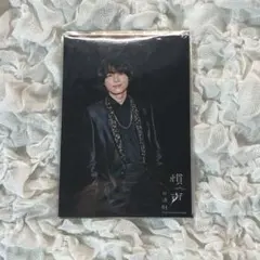 ⚠️開封済 松村北斗 フォトセット 慣声の法則