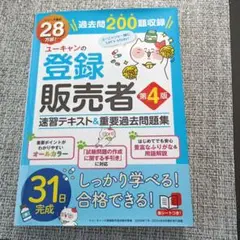 2025年最新】ユーキャン 登録販売者の人気アイテム - メルカリ