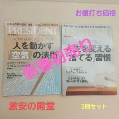 PRESIDENT 特集号 2冊セット