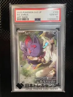 ス*認様 ★連休中のみオークション出品★ AR Nのゾロア　【PSA10】