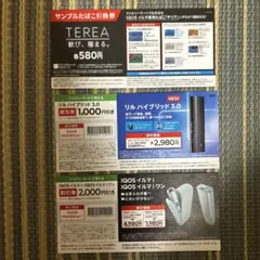 ファミマ限定iQOSイルマ割引券とたばこ引換券