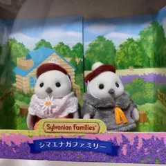 新品 シルバニアファミリー シマエナガ パパ ママ キラキラくじ