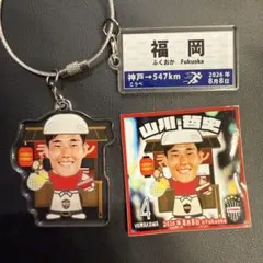 ヴィッセル神戸 山川哲史 アビスパ福岡戦マッチデーワイヤーキーホルダー