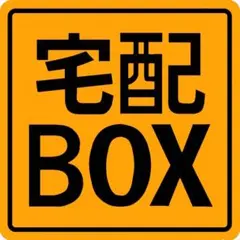 宅配BOX用ステッカー　9x9cm オレンジ　 type2