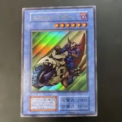 遊戯王初期　スカルライダー　ウルトラレア　1q