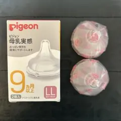 【新品】PIGEON 母乳実感 乳首 LL 2個