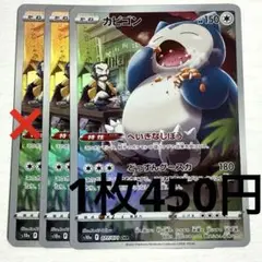 No.3675 ポケカ ポケモンカード カビゴン CHR 2枚
