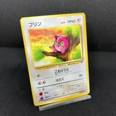 ポケモンカード　旧裏　プリン　●