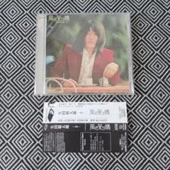 風の架け橋 -3- / 生田敬太郎