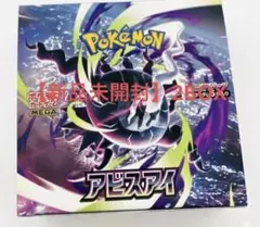 ポケモンカードゲーム アビスアイ 3BOX シュリンクなし - メルカリ