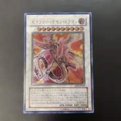 2026年最新】セイヴァー・デモン・ドラゴンの人気アイテム - メルカリ