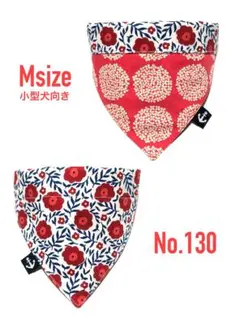 No.130☘️ 犬用 リバーシブル バンダナ Mサイズ 花柄 レッド