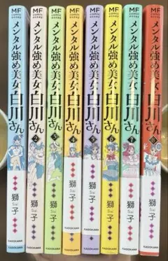 2026年最新】メンタル強め美女白川さん 全巻の人気アイテム - メルカリ