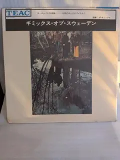 ギミックス・オブ・スウェーデン レコード 未開封 送料込み
