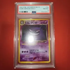 PSA8 わるいゲンガー 旧裏
