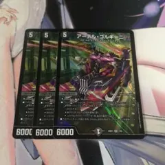 アーテルゴルギーニ　3枚