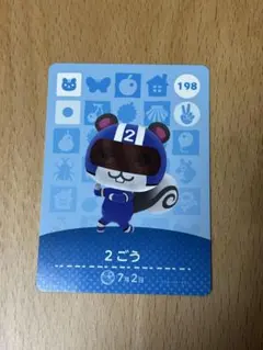 どうぶつの森 amiiboカード 2ごう 198