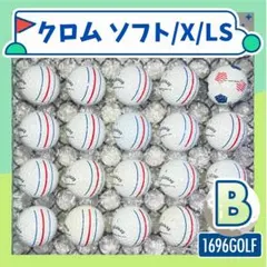 ロストボール キャロウェイ クロムソフト Bランク 152 20球 おまけ付のサムネイル
