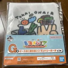 東海オンエア 一番くじ ランドリーポーチ
